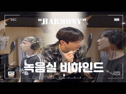 'Harmony' Recording Behind - EPTS(에픽트레..
